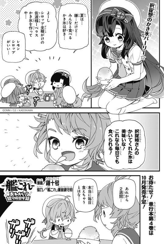 電撃マオウ編集部 En Twitter 発売中の電撃マオウ10月号に 艦隊これくしょん 艦これ おねがい 鎮守府目安箱 第32話が掲載 今回は択捉型姉妹の 夏の思い出がほしい という投書に対して榛名が派遣されます 榛名の大丈夫パワーでどんな思い出作りが展開するのか
