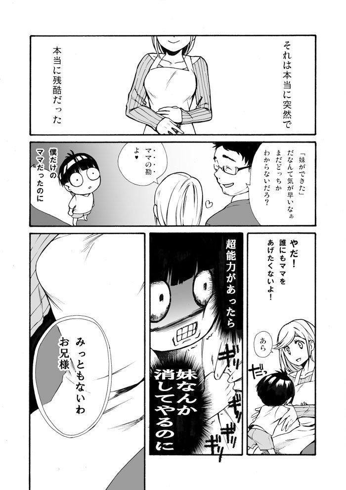 【創作】僕の妹が生まれる前から超能力者だった話(1/4) 