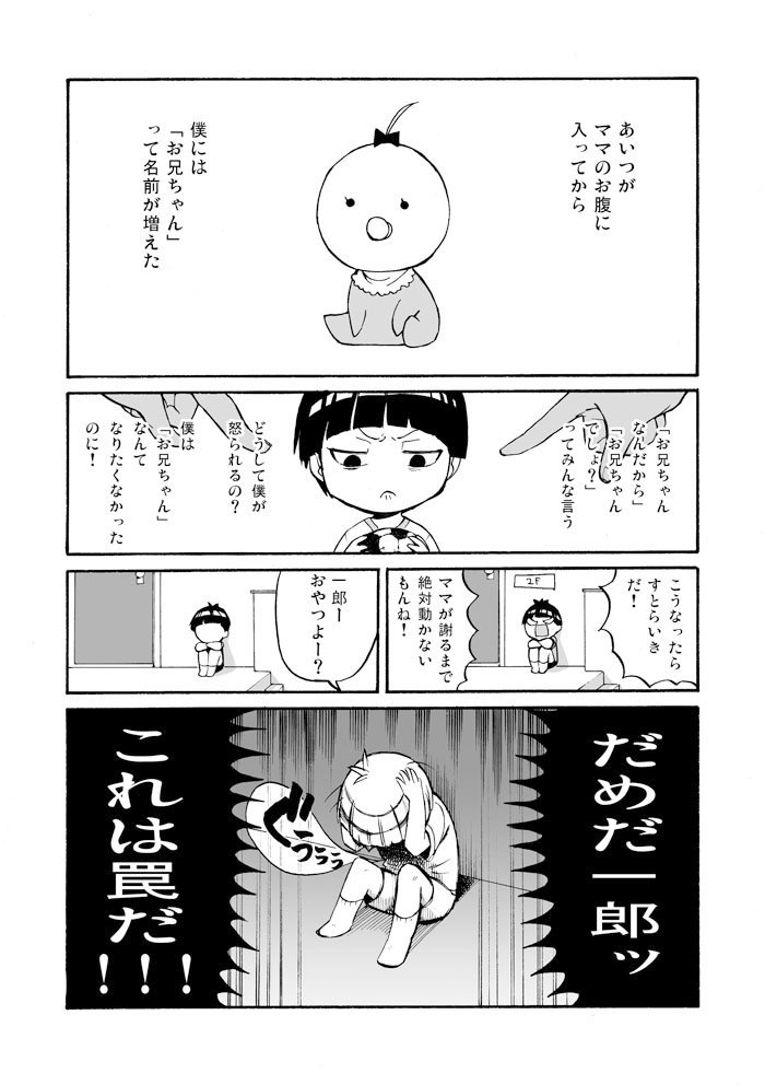 僕の妹が生まれる前から超能力者だった話(3/4) 