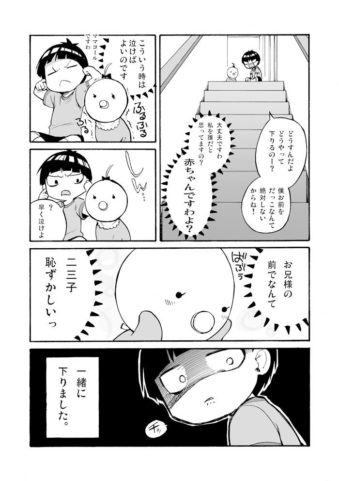 僕の妹が生まれる前から超能力者だった話(3/4) 