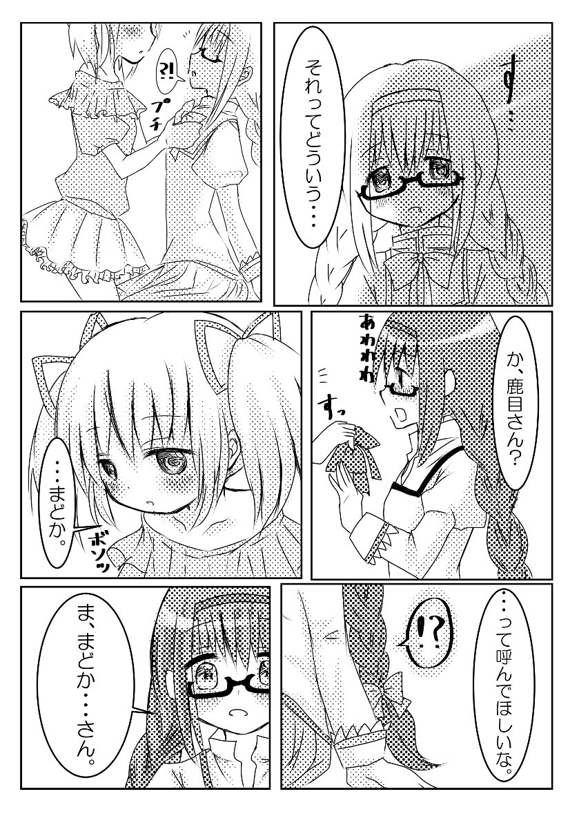 頒布するコピー本 ほむらの夏の終わりに 一部抜粋 まどほむマミさや杏なぎをとにか 星影ワタル の漫画 頒布するコピー本 ほむらの夏の終わりに 一部抜粋 まどほむマミさや杏なぎをとにか 星影ワタル の漫画