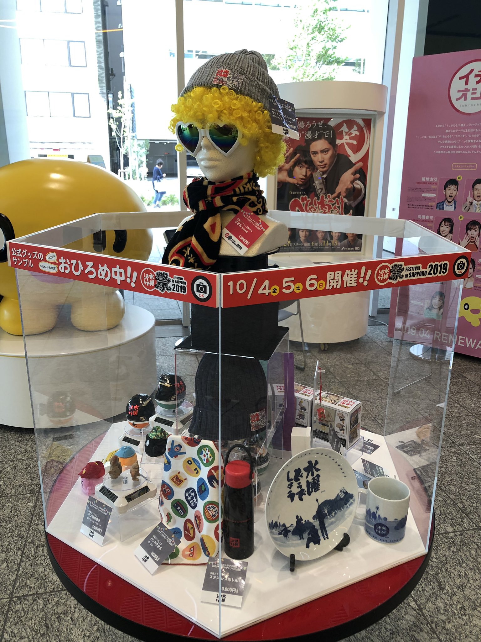 Onちゃん 公式 Htb 1階の Onちゃんテラス に 水曜どうでしょう 祭の公式グッズなどが今日から展示されてるオン O N どう祭19