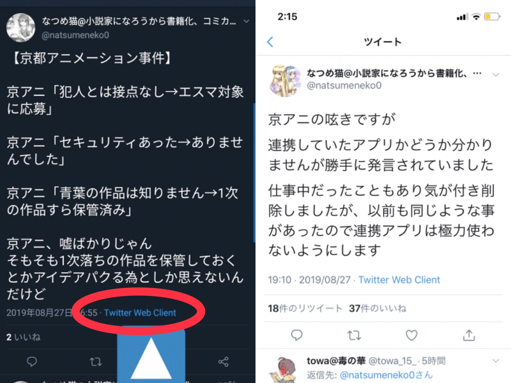 𝓶𝓲𝓵𝓾 𝓶𝓸𝓷 なろう作家が京アニ事件で自分を炎上させた件 ほとんどのなろう 作家が自己満足のバカの論拠を1つを増やしただけ 炎上騒動を収めるためアイコンを変えて 嘘を嘘で塗り固めたもなろう系だなぁ ねぇ Natsumeneko0さん 連携アプリの