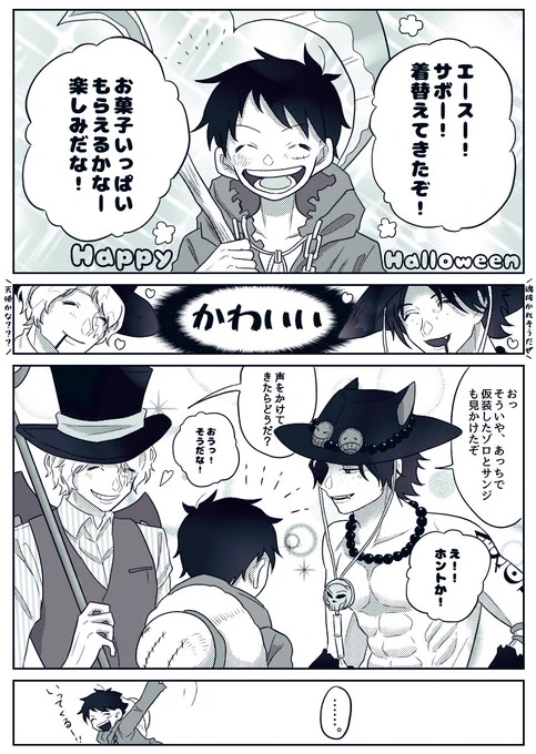 ハロウィンASL👻🎃🕸
ただの仮装だったはずなのに弟の為にガチになっちゃう兄ズに思いをはせました…😇😇😇
お菓子持ってる人は逃げてください😌

⚠️微エール、サボル 