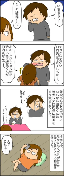 彼氏くんいわく、まじで口内炎のあのじくじくする痛みが緩和されるらしい！ 