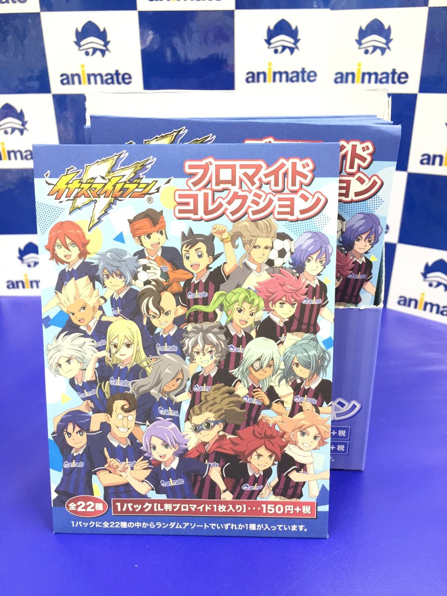 アニメイト松本パルコ Twitter પર グッズ入荷情報 イナズマイレブン オリオンの刻印 より ブロマイドコレクション が入荷しましたズラ イナズマイレブン オールスター選抜ファン投票 にて選ばれた22人のキャラクターがグッズ化 イナズマイレブン Ffi アニメイト松本パルコ Twitter પર グッズ入荷情報 イナズマイレブン オリオンの刻印 より ブロマイドコレクション が入荷しましたズラ イナズマイレブン オールスター選抜ファン投票 にて選ばれた22人のキャラクターがグッズ化 イナズマイレブン Ffi