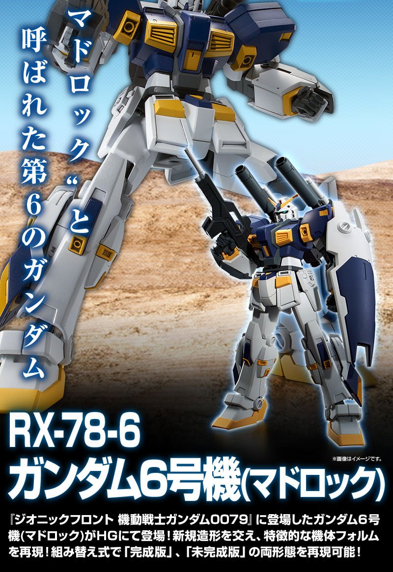 たけやぶ Twitter પર されてないですよ Msv M Msv ジオニックフロントの流れの機体ですね ガンダム8号機 までの設定では マドロックが出る事であとhgで出てないのは プロトタイプ 4号機 5号機 デザイン自体不明な8号機くらいですかね 7号機は出てるけど