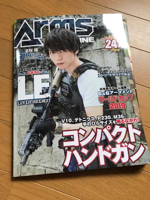 届いたよ！ハマポリも勿論のこと、他のLE特集コーナーも凄い参考になる
#アームズマガジン
#JPNLEM 
#ハマポリ 
