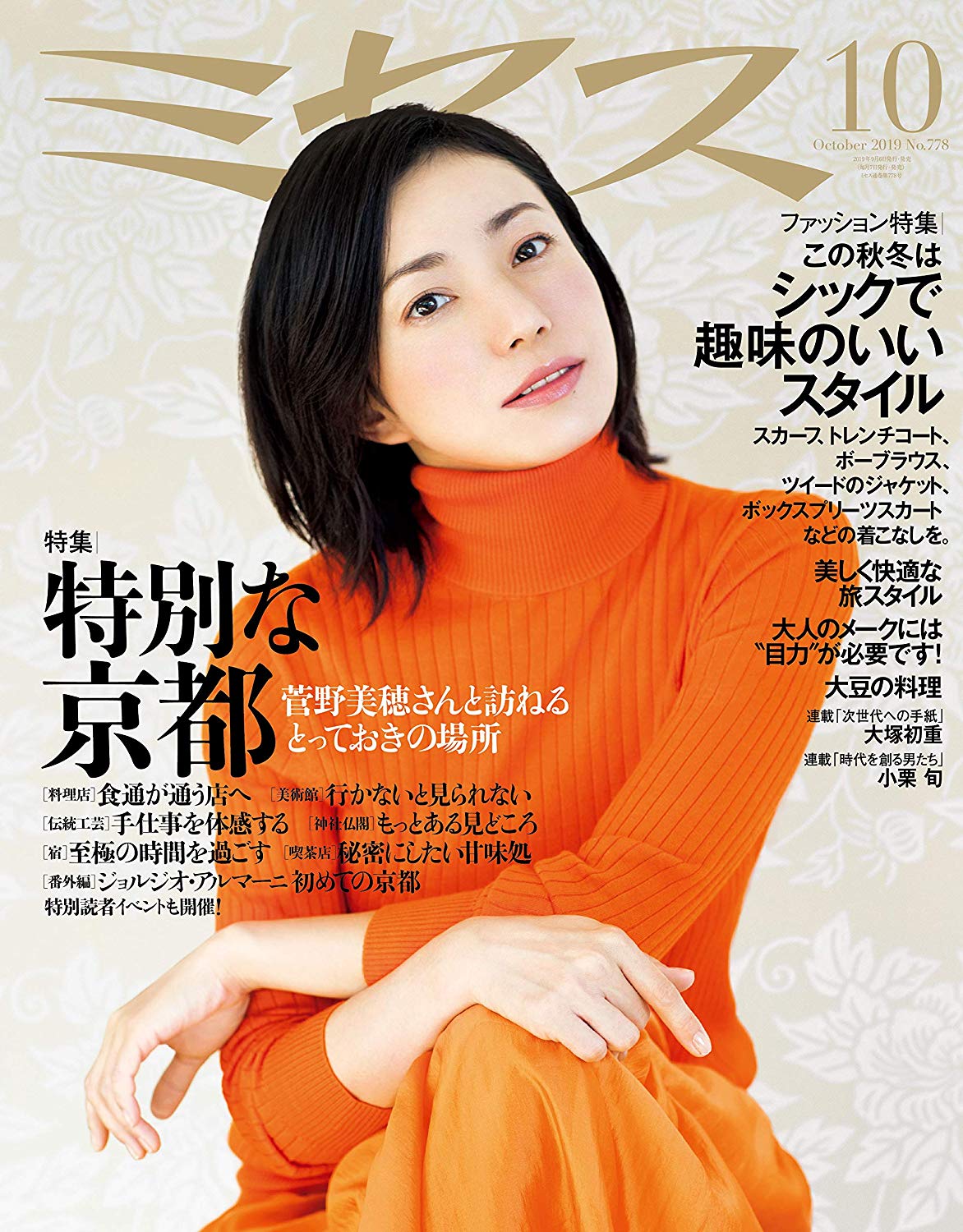 Japanese Magazine Covers Kanno Miho Mrs 19 Kannomiho Mihokanno 菅野美穂 Mrs Japanesemagazinecovers Jmagzcovers Japanese Magazine Covers Kanno Miho Mrs 19 Kannomiho Mihokanno 菅野美穂 Mrs Japanesemagazinecovers Jmagzcovers