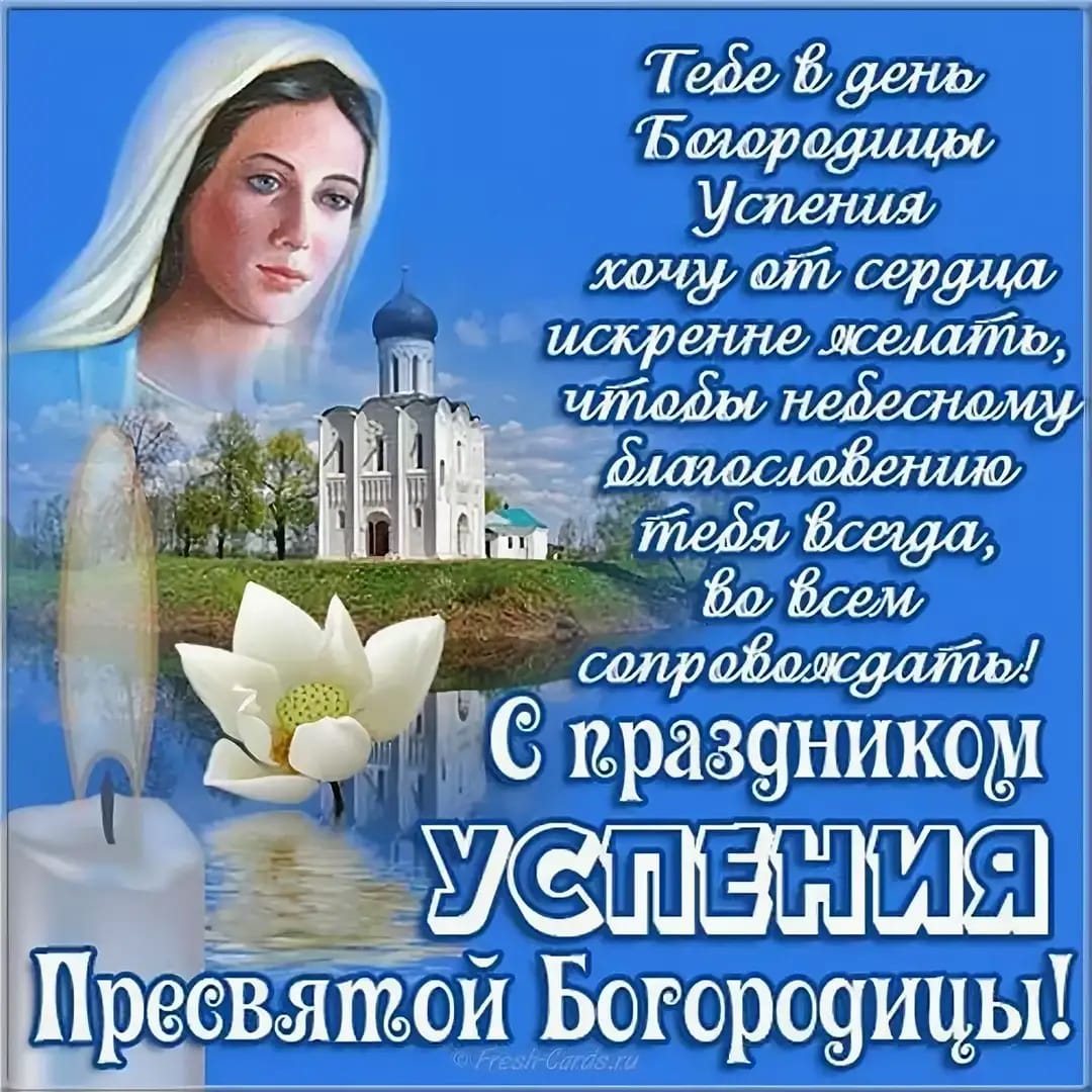 Вставить, 28 августа православный праздник картинки поздравления
