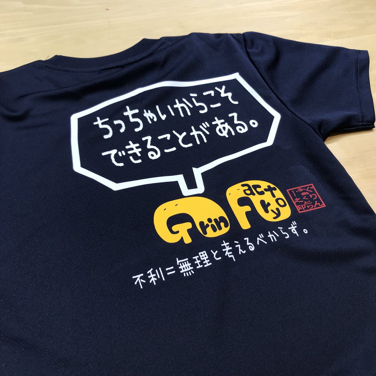 GRINFACTORY's tweet photo. ちっちゃいからこそTシャツバージョン3になりましたっ(￣▽￣)

https://t.co/cTymRPsW6G

#バスケ格言Tシャツ #grinfactory https://t.co/0VM01oPiaR