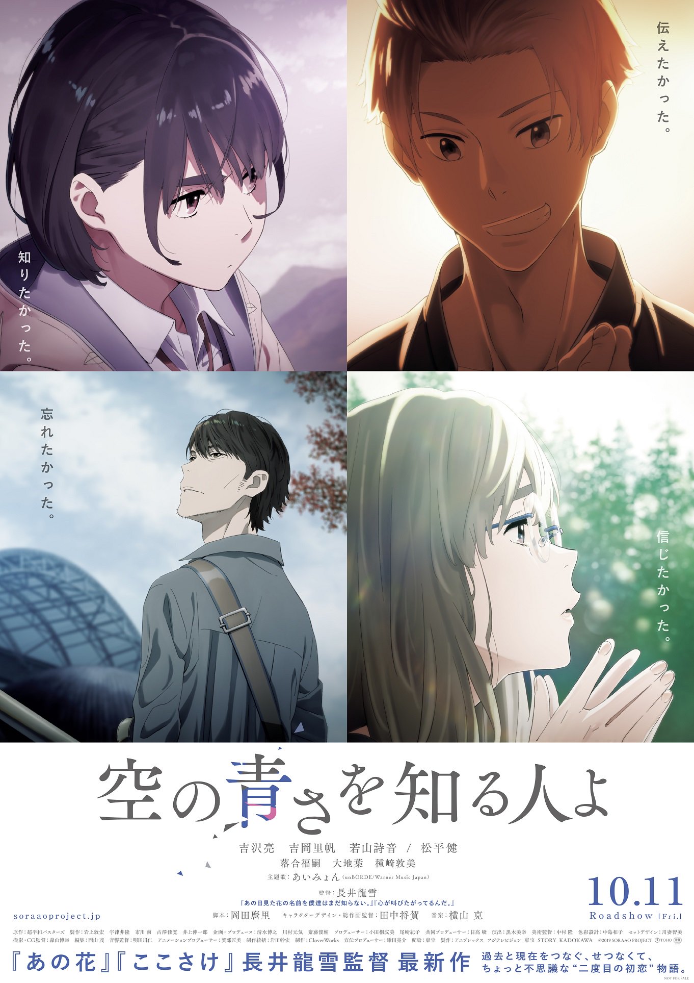アニメ映画 心が叫びたがってるんだ 空の青さを知る人よ ここさけ 公式アカウントをフォロー 本ツイートをrtで抽選で40名様を超平和バスターズ最新作 空の青さを知る人よ 10 11公開 最速試写会にご招待 日時 9 12 木 19 30開演予定