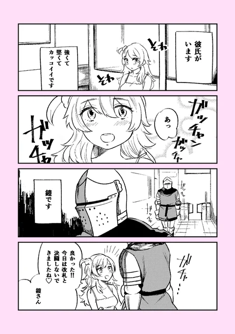 鎧と付き合う話
（※昔の） 