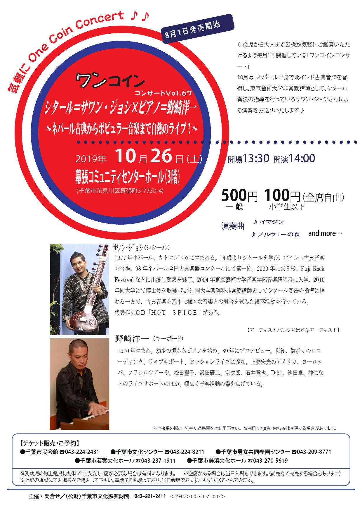 千葉市文化振興財団 On Twitter 10月26日 土 幕張コミュニティセンター ワンコインコンサート は ネパール出身でインド古典音楽を習得したサワン ジョシさんをお迎えしてインド音楽に浸っていただきます 普段シタールの音色を生で聞く機会がありませんので