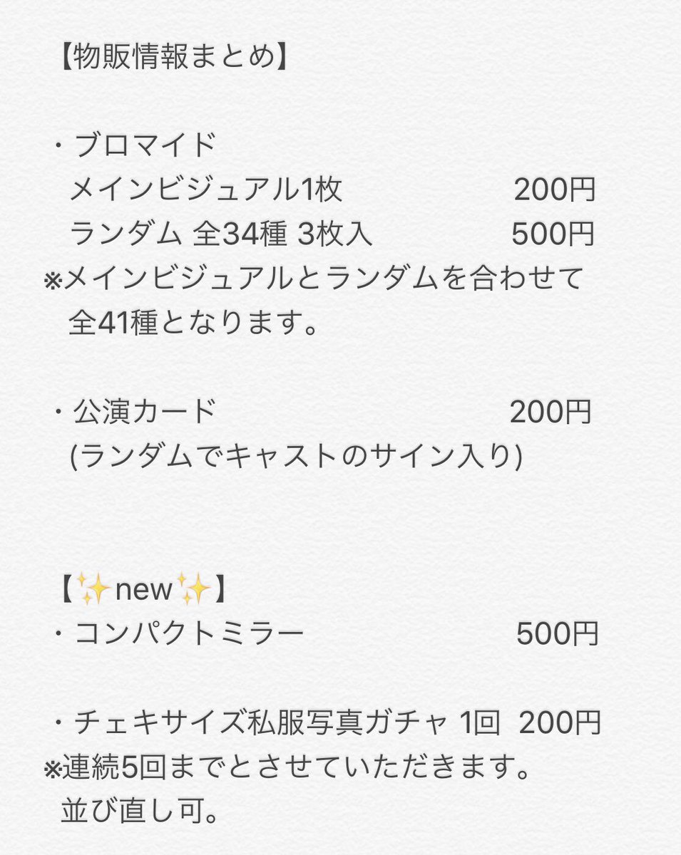 congrache's tweet photo. 【物販情報・訂正】
ブロマイドの数に誤りがございましたので、訂正させていただきます。

メインビジュアル・ランダムを合わせたブロマイドの総数が全41種類となっております。
ランダムブロマイドは全34種となります。

なにとぞ���ろしくお願い致します。

#コングラッチェ #夏華 https://t.co/71vXezdCBn