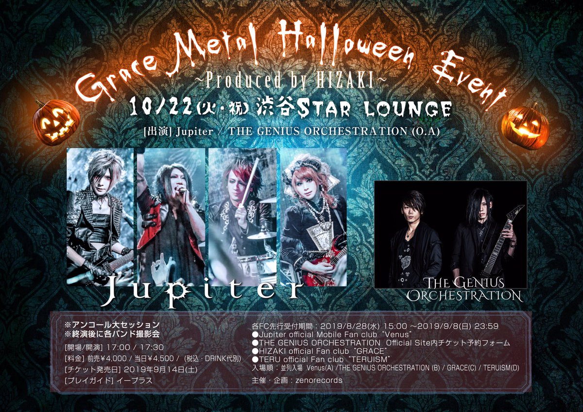 Grace Metal Halloween Event
 ～Presented by HIZAKI ～
10/22(火祝) 渋谷Star lounge

[出演] Jupiter / THE GENIUS ORCHESTRATION (O.A)

※アンコール大セッション
※終演後に各バンド撮影会

各FC先行受付期間：8/28(水)15:00～9/8(日)23:59
jupiter.jp.net/news/2019/08/2…