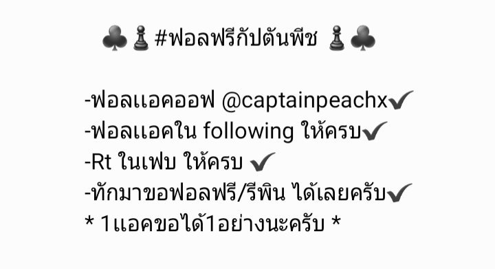 captainpeach official♟เเอคระงับกำลังเเก้ tweet media
