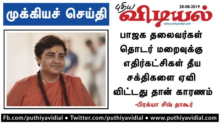 Puthiya Vidial (@PuthiyaVidial) / Posts / X