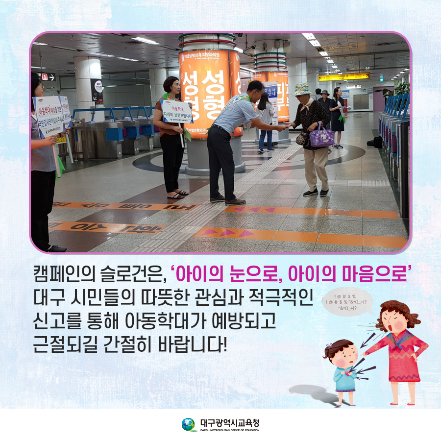 dgeduon's tweet image. #대구동부교육지원청 은
사단법인 #좋은학교만들기 와 함께
#학부모 와 함께하는
#아동학대예방 캠페인을 실시했습니다 :)
▶자세히 보기 : hoy.kr/QHQgK

#대구광역시교육청
#대한민국_교육수도_대구