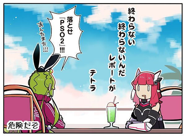 Phantasystaronline2 Sega Pso2 さんのマンガ一覧 リツイート順 ツイコミ 仮