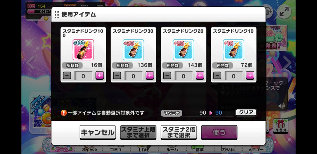 Deresute デレステ Eng The Stamina Drink Function Has Been Updated Now A Neat Little Menu Will Pop Up When You Want To Recover Your Stamina The Amount Of Stam Drinks You Deresute デレステ Eng The Stamina Drink Function Has Been Updated Now A Neat Little Menu Will Pop Up When You Want To Recover Your Stamina The Amount Of Stam Drinks You