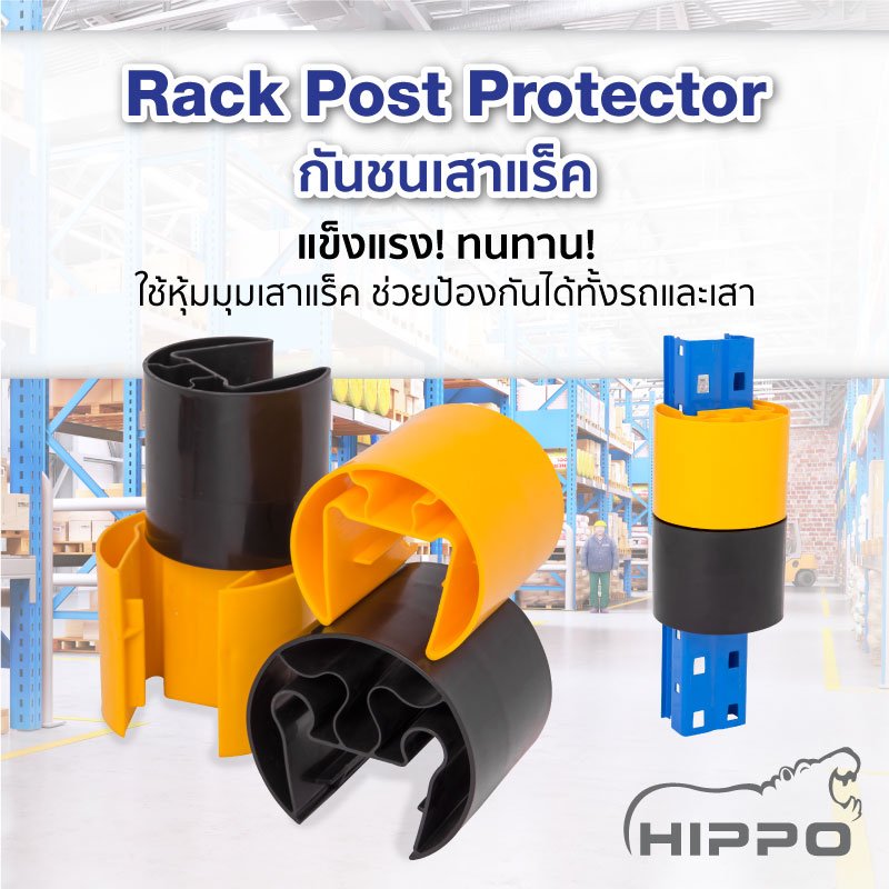 Jenbunjerd's tweet photo. 🦛 กันชนเสาแร็ค HIPPO 🦛

🔶 ผลิตจากวัสดุ PP 100% แข็งแรง ทนทาน
🔶 ใช้สำหรับหุ้มมุมเสา ตามอาคารจอดรถทั่วไป
🔶 ป้องกันรถเบียดเสา ไม่เกิดความเสี��หายทั้งรถและเสา

ดูรายละเอียดเพิ่มเติม 💻 https://t.co/OhnleXTa9C

#เจนบรรเจิด #jenbunjerd #rack #warehouse #racking https://t.co/G1TAsxbpUf
