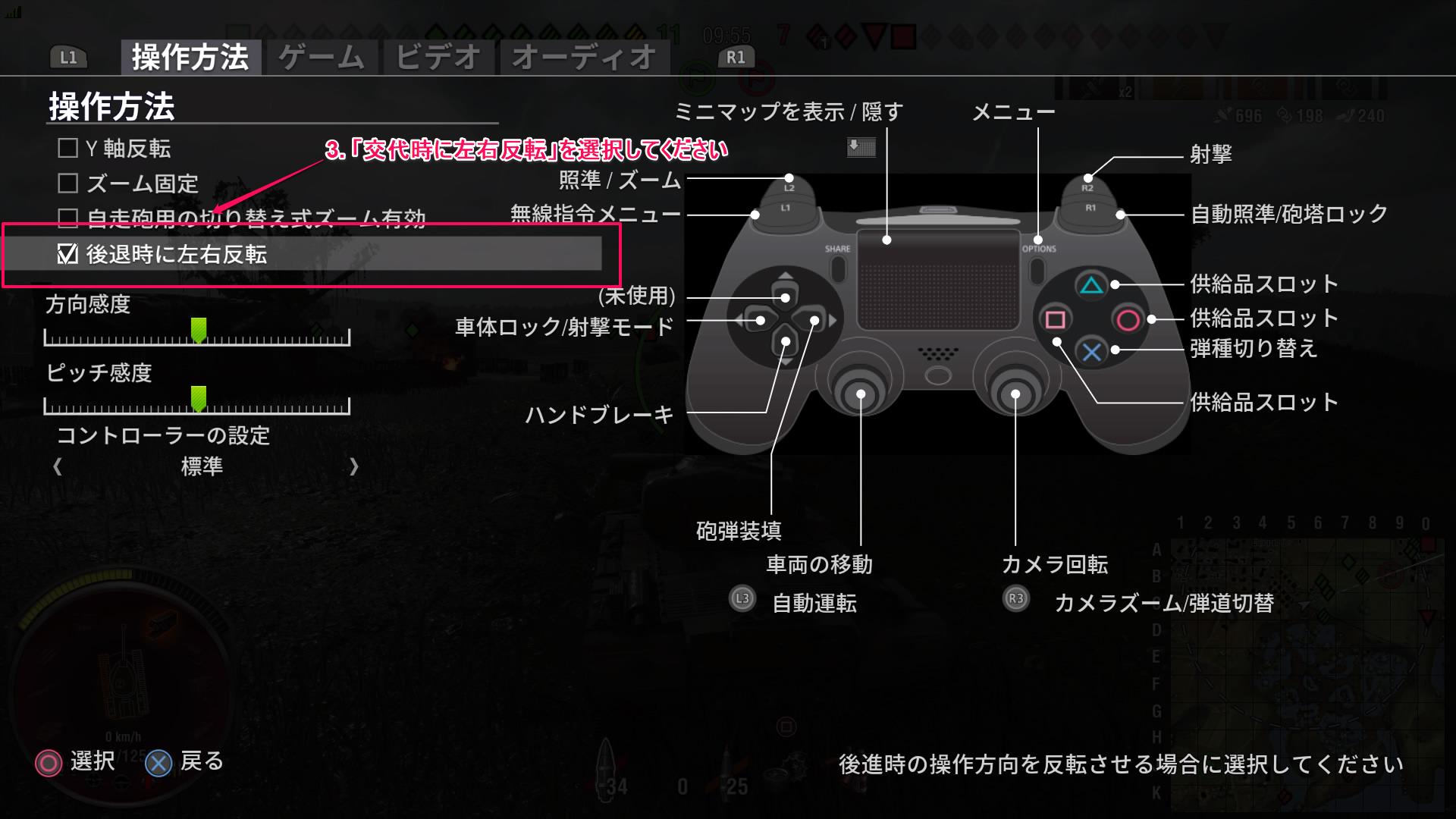 World Of Tanks コンソール公式 複数のプレイヤーより 後退時の車輌の挙動がおかしいという声を確認しています 以下の手順で解決できます 1 Option ボタンでメニューを開きます 2 オプション を選択します 3 操作方法 タブの上から4番目