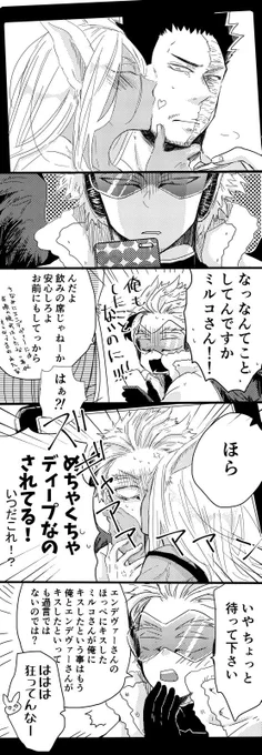 ミルコさん絡み酒でキス魔(だれでもじゃない) 