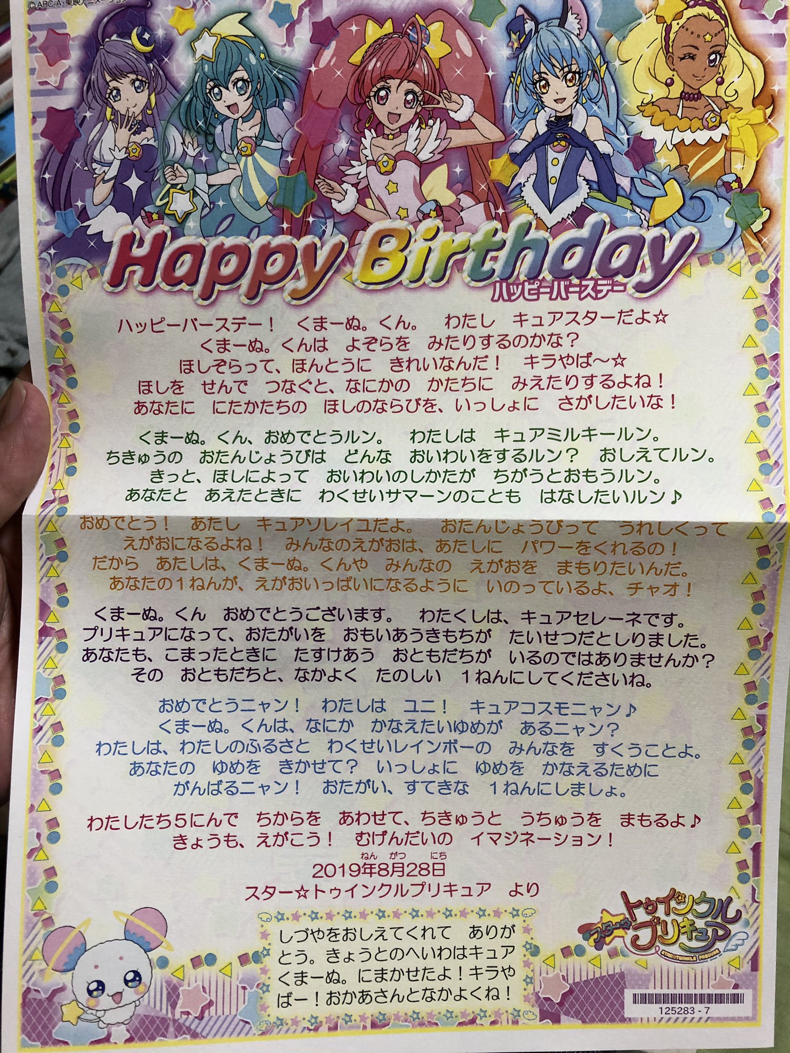 クマーヌ マーベルの情報ラジオやってます Auf Twitter 帰ったらwwwww プリキュアからwwww 誕生日の手紙届いてたwww 爆笑www 犯人はわかってるwwww T Co Rb33uaazxq Twitter