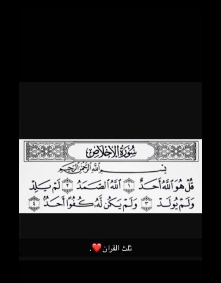 ثلث القرآن🕊♥️.