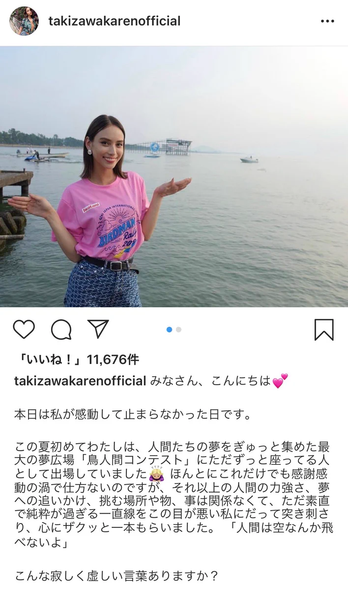 鳥人間後の滝沢カレンちゃんのツイッターが怪文すぎてもはや哲学的文章にみえちゃうｗｗｗ