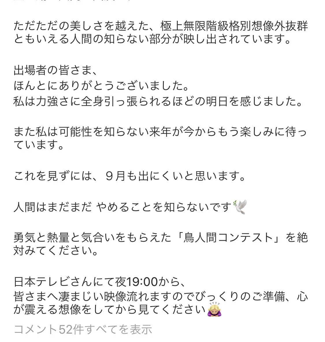 鳥人間後の滝沢カレンちゃんのツイッターが怪文すぎてもはや哲学的文章にみえちゃうｗｗｗ