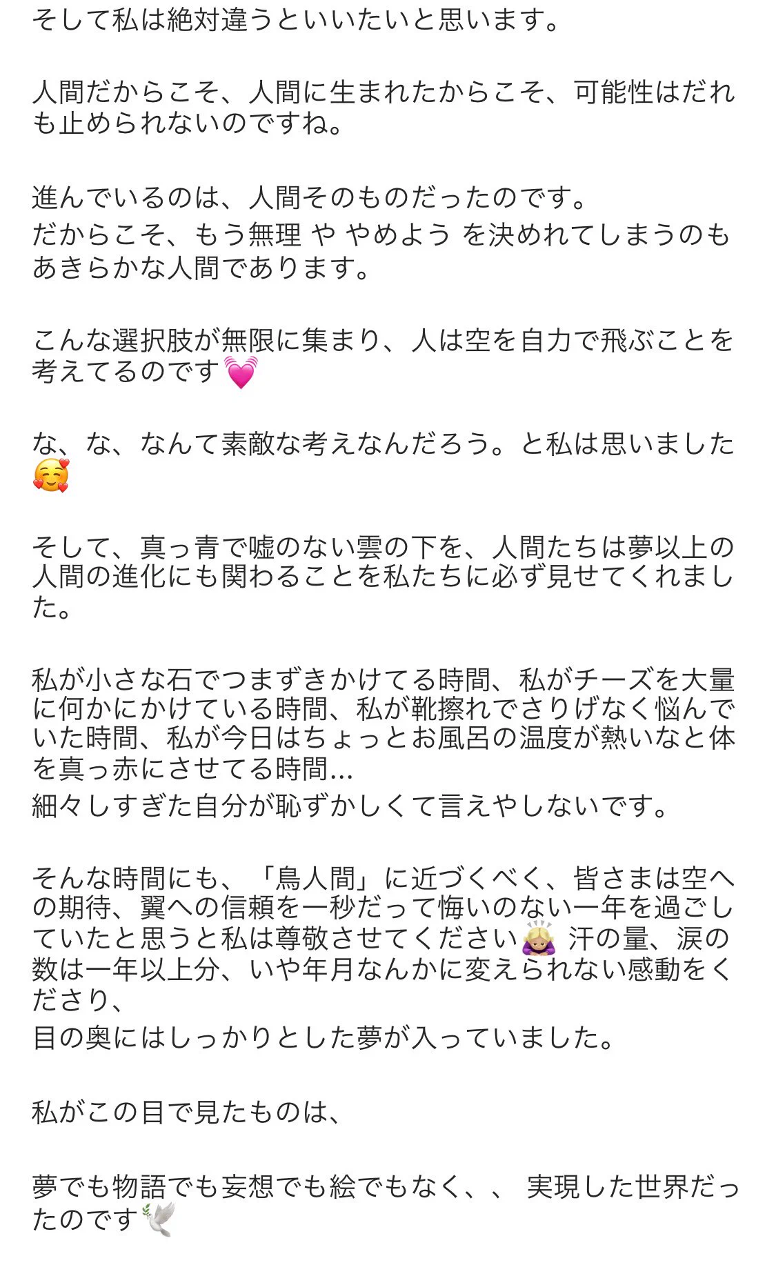 鳥人間後の滝沢カレンちゃんのツイッターが怪文すぎてもはや哲学的文章にみえちゃうｗｗｗ
