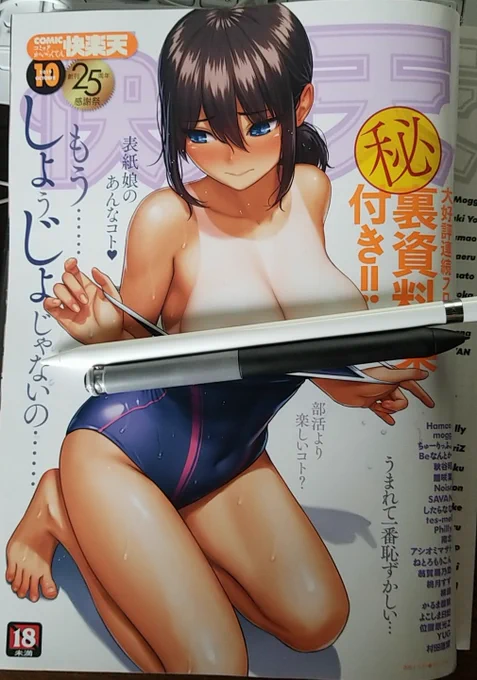 どうも。異色ストーリーテラーのしたらななです。comic快楽天10月号の見本誌が届きました!すごいです!紙になってます!明日発売です!よろしくお願いします!! 