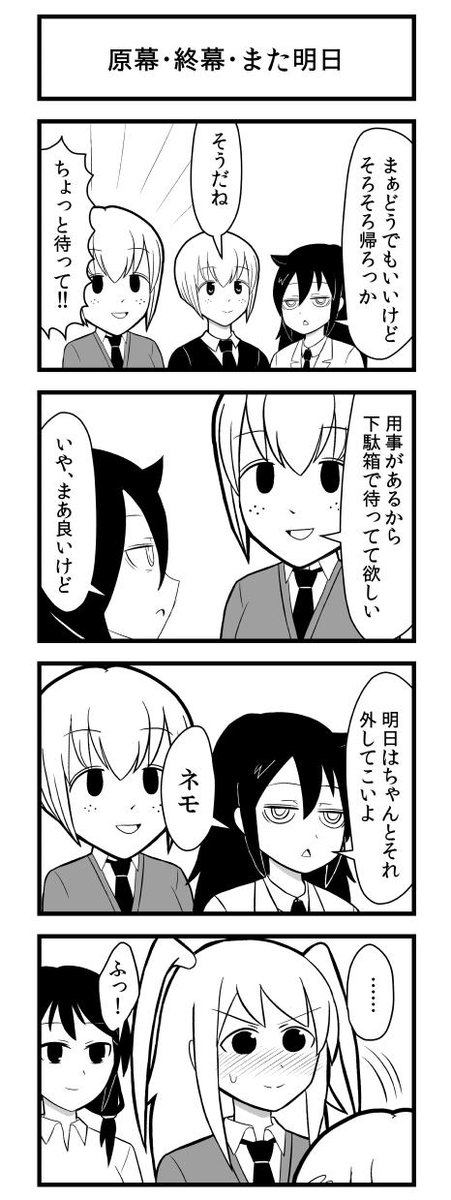 #わたモテ 