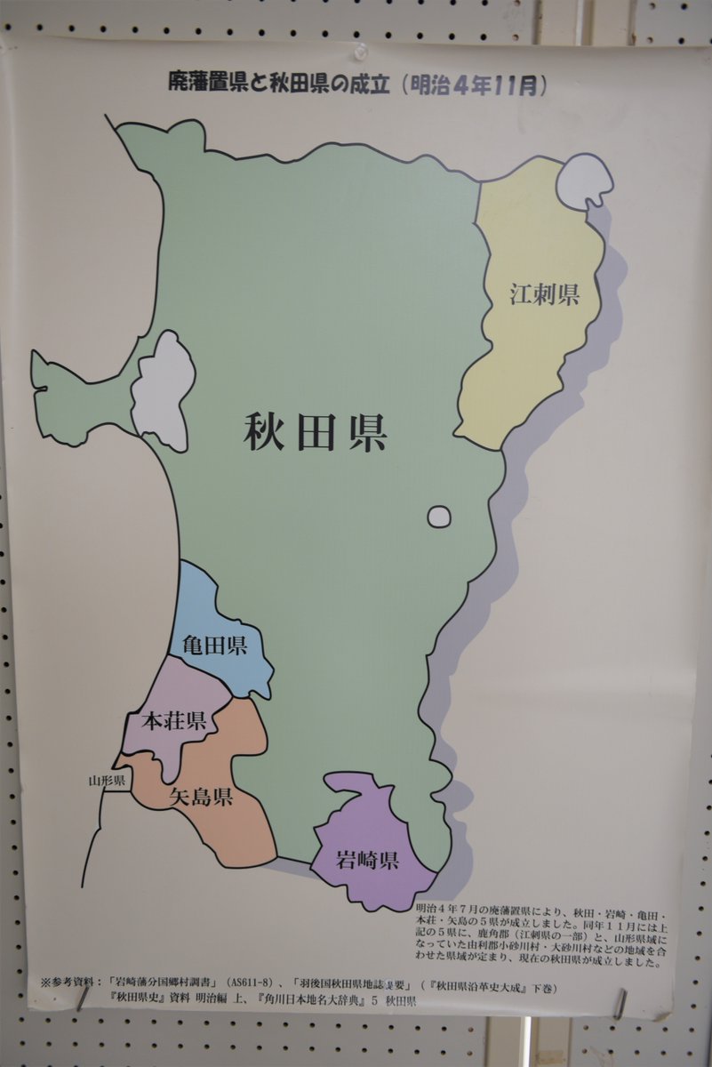 廃藩置県