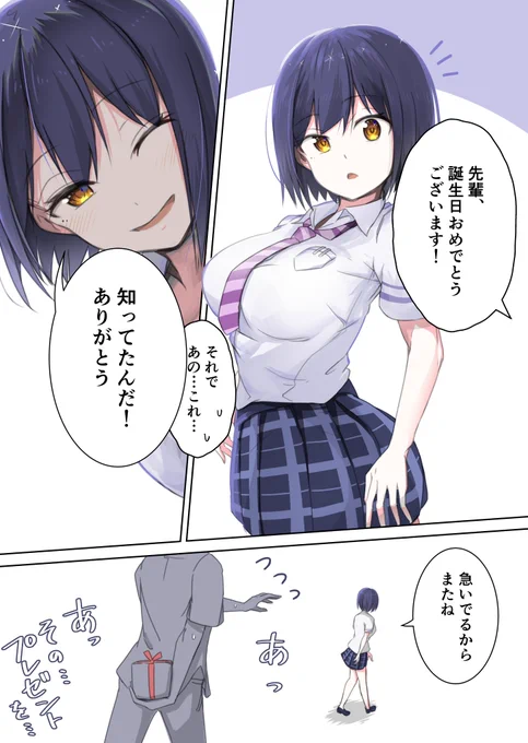 あこがれの先輩には話しかけるだけで限界 