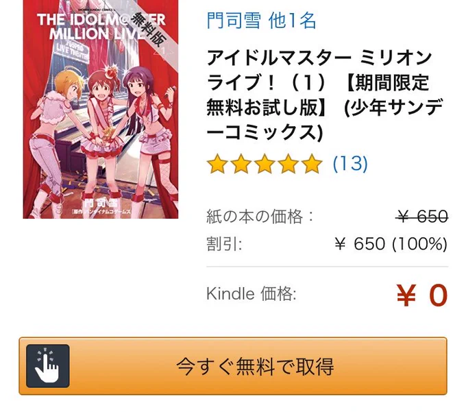 ゲッサン版ミリオンライブ1巻が期間限定で無料配信中です ぜひ
サンデーうぇぶり
https://t.co/vXbt83n6Bt
amazon https://t.co/e6UxLPAVhH @amazonJP 