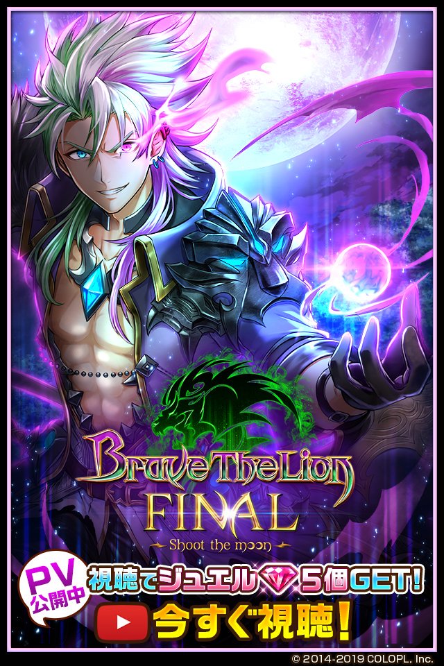 公式 白猫プロジェクト 新イベント Brave The Lion Final Shoot The Moon のpvが公開されたにゃฅ W ฅ ゲーム内からご視聴いただくと ジュエルをプレゼント 明日の続報解禁をお楽しみに Pv T Co Nylip7vddg 白猫 T Co