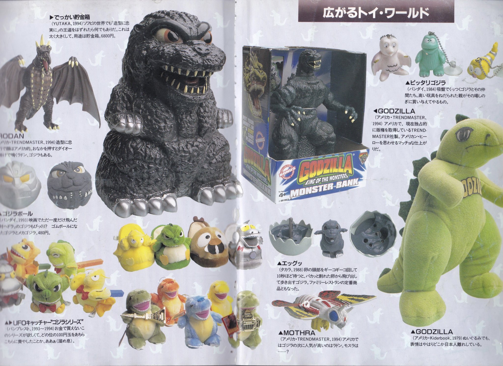 空 くぅ Kuu ゴジラ玩具大百科 後編 Godzilla 空 くぅ Kuu ゴジラ玩具大百科 後編 Godzilla