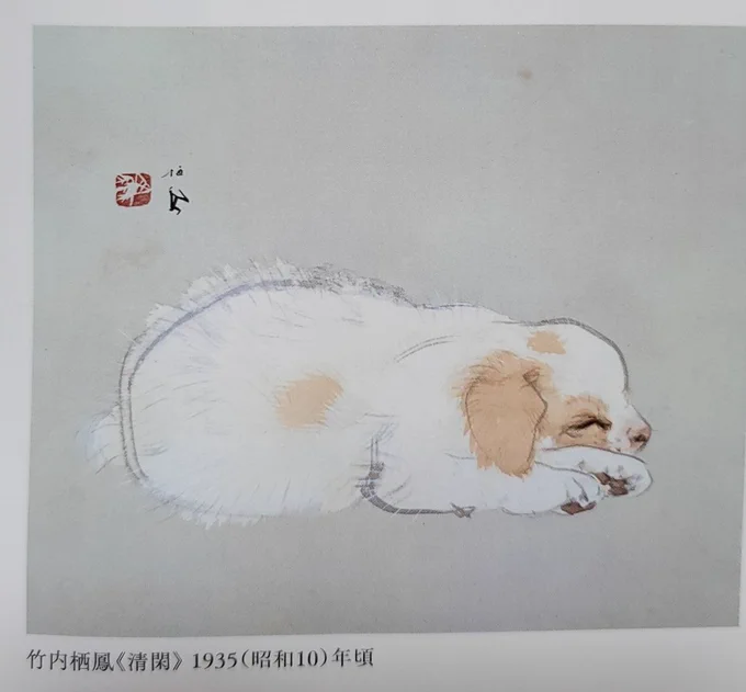竹内栖鳳や西村五雲のように、軽やかな線と色彩に憧れる。絵のなかに、その対象物のエッセンスと生命感を感じる。すべてが絵画的すぎず、漫画的な要素があるように思う。だから他の絵よりも命を感じるのかもしれない。デフォルメされた線がすごくいい 