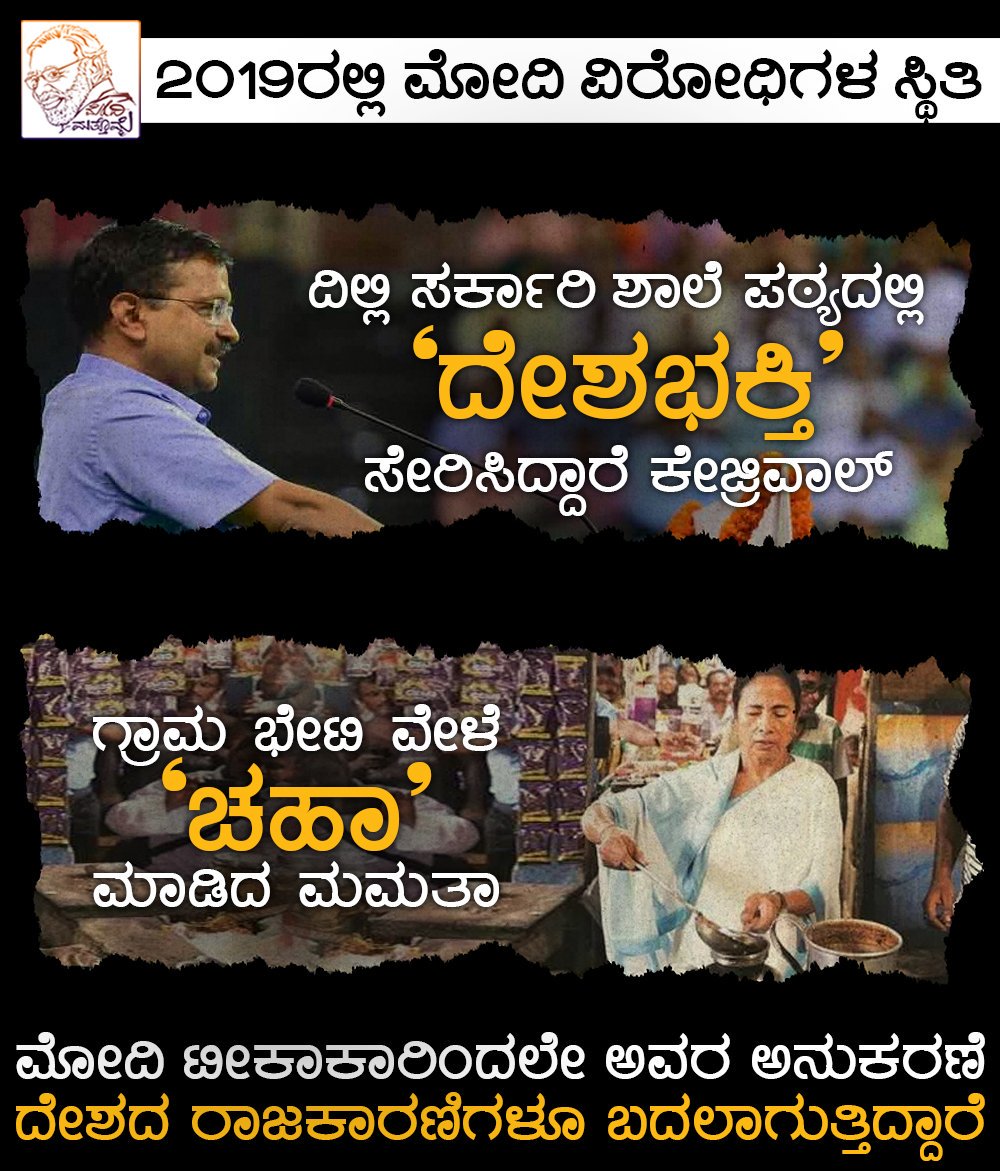 ModiMathomme's tweet photo. ದೇಶ ಬದಲಾಗುತ್ತೆ ಅಂದ್ರೆ ನಂಬದವರು ಈಗಲಾದ್ರೂ ನಂಬಿ, ರಾಜಕಾರಣಿಗಳೂ ಬದಲಾಗುತ್ತಿದ್ದಾರೆ #NamoNamo https://t.co/i4wfQNLp8Q