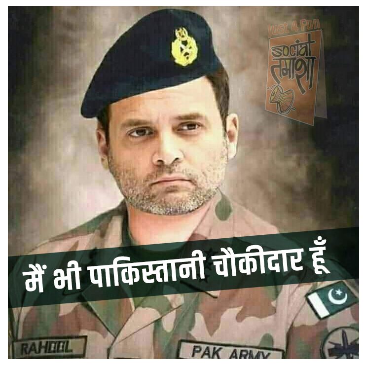 मैं भी पाकिस्तानी चौकीदार हूँ @RahulGandhi 
#Congress #CongressWithPak #RahulBacksPakistan #Pakistan #MainBhiChowkidar #WednesdayWisdom