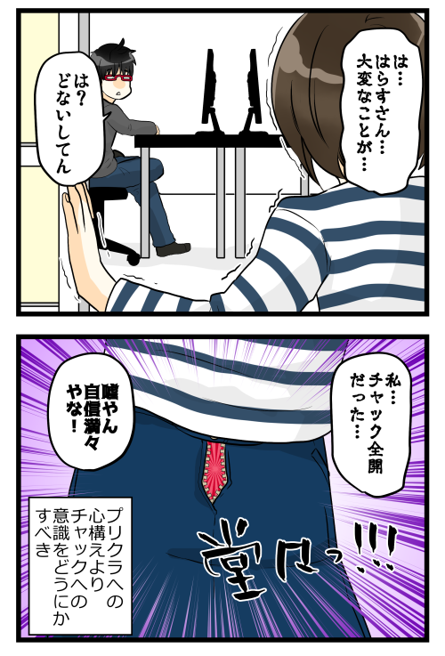 【過去記事】この日から外歩いててチャック気にするようになったんだけど、何度確かめても気が済まなくてずっと股間気にしてる人みたいになってる 