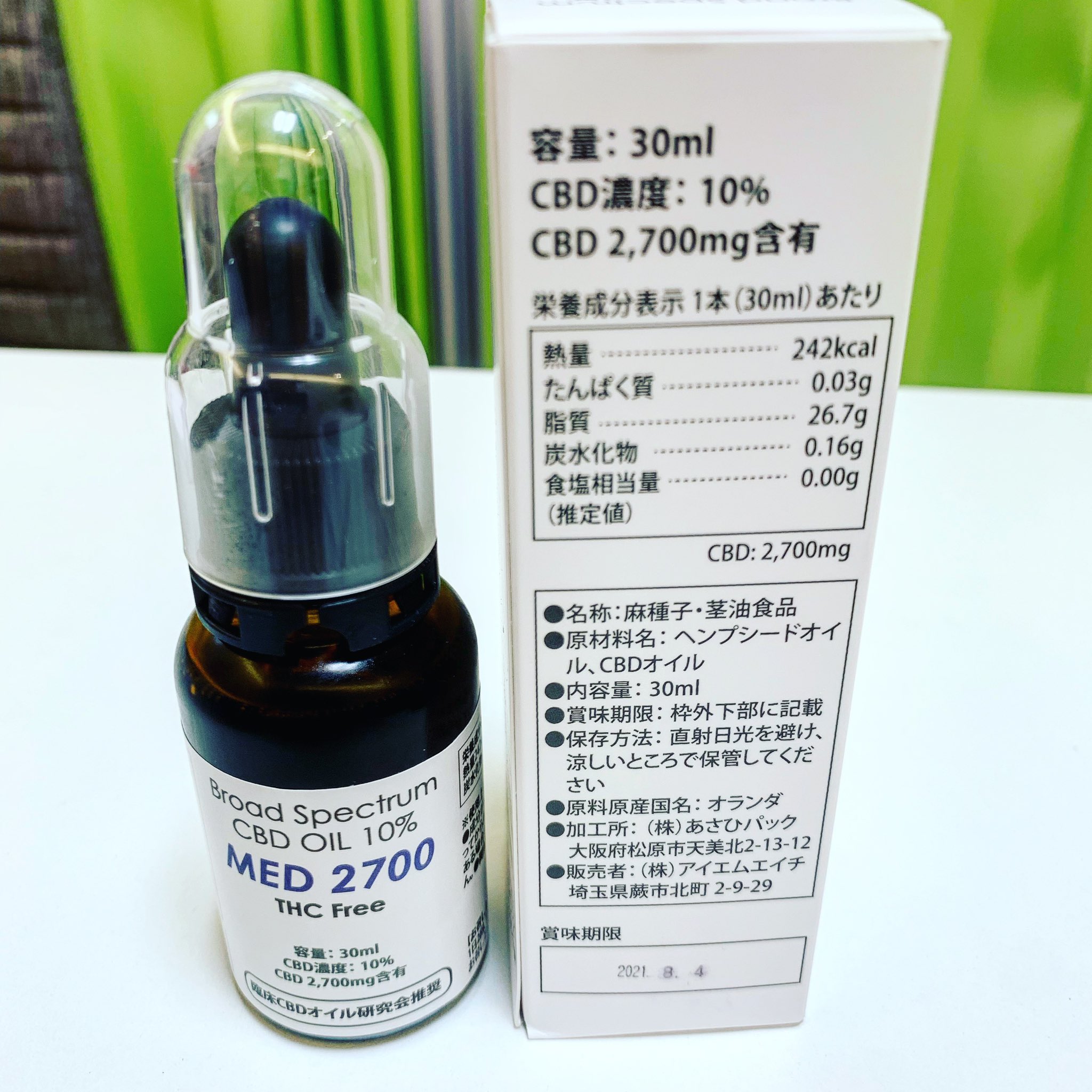 CBDオイル2700 CBDオイル2700 【公式通販】