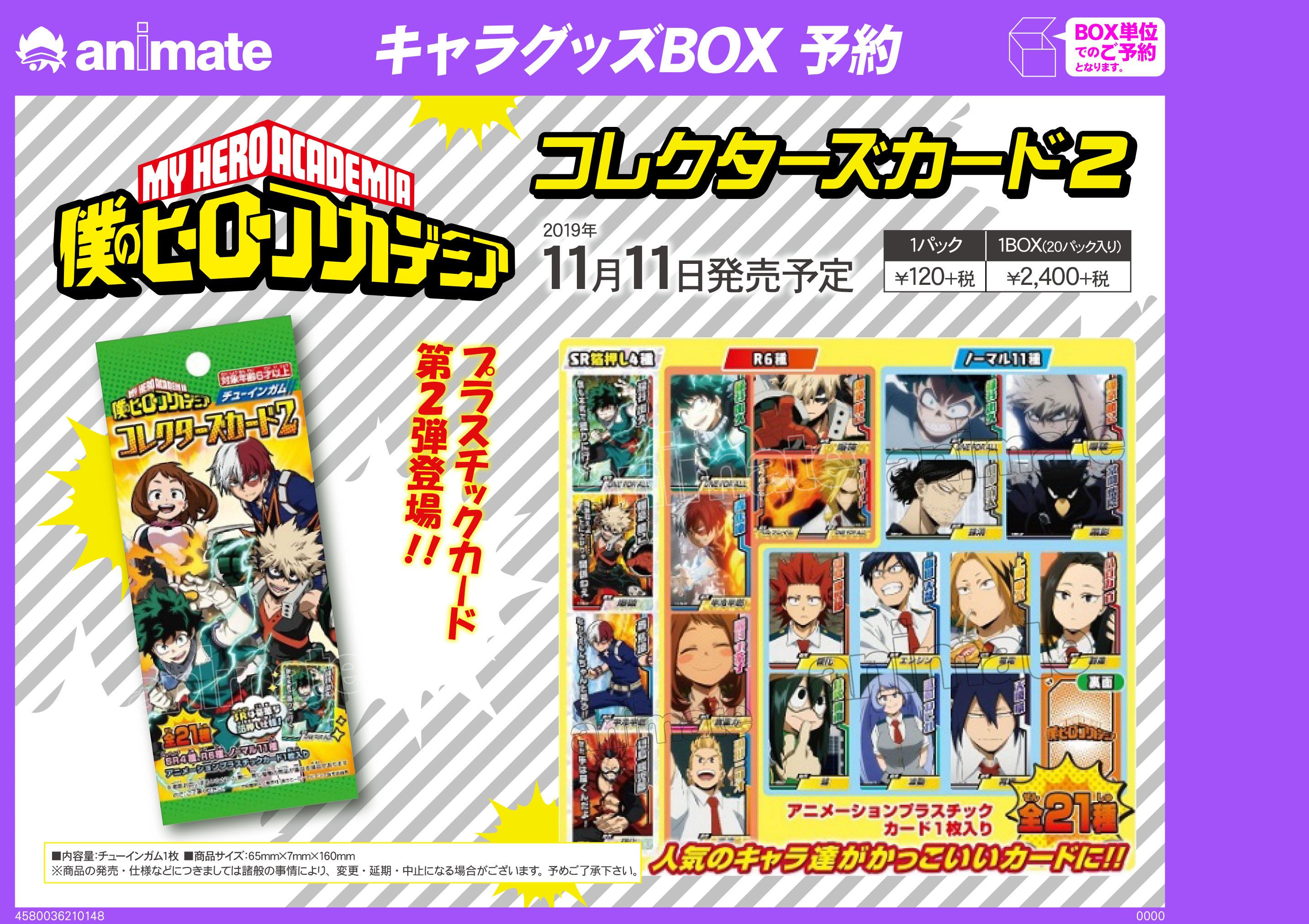 株式会社アニメイト on X: 
