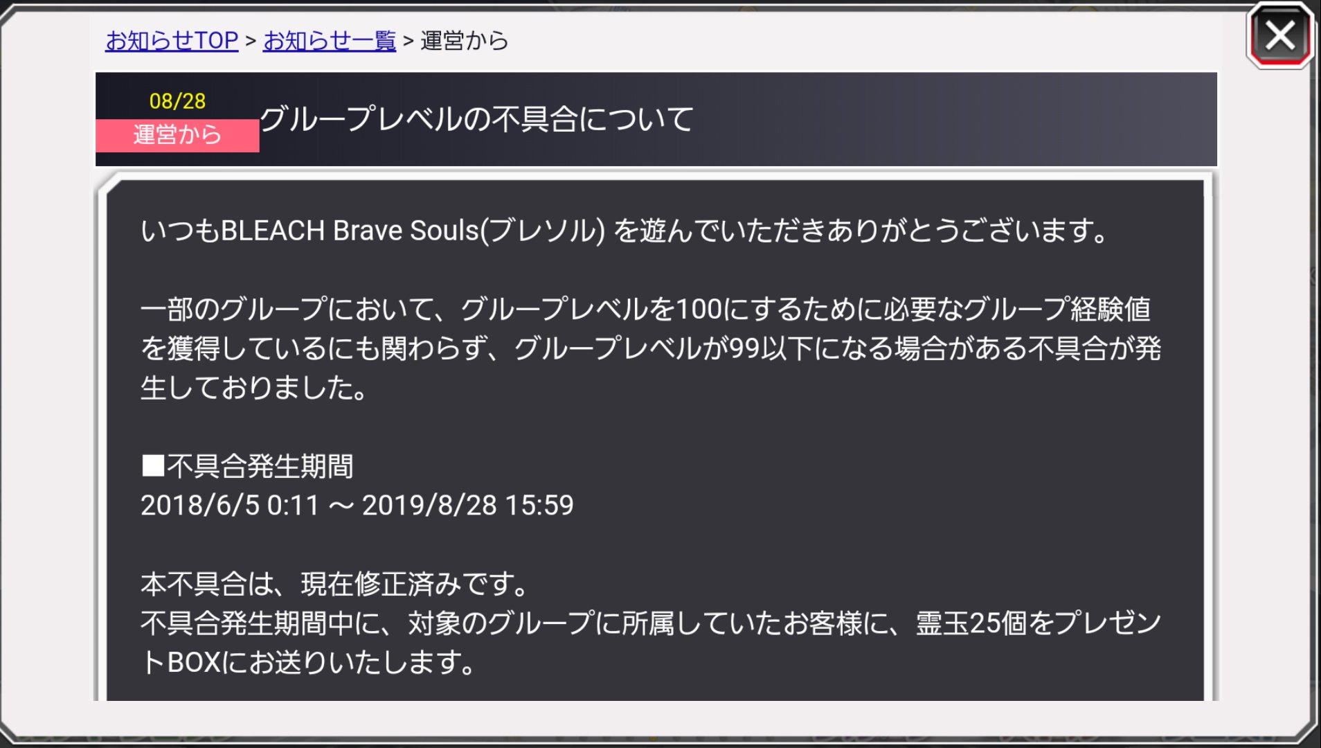 ブレソルお知らせbot ハジメ ブレソル グループレベルの不具合について 添付の期間中一部のグループにおいて グループレベル を100にするために 必要な経験値を獲得してるにも関わらず レベルが99以下に なる場合がある不具合が 発生しておりました 現在は ブレソルお知らせbot ハジメ ブレソル グループレベルの不具合について 添付の期間中一部のグループにおいて グループレベル を100にするために 必要な経験値を獲得してるにも関わらず レベルが99以下に なる場合がある不具合が 発生しておりました 現在は