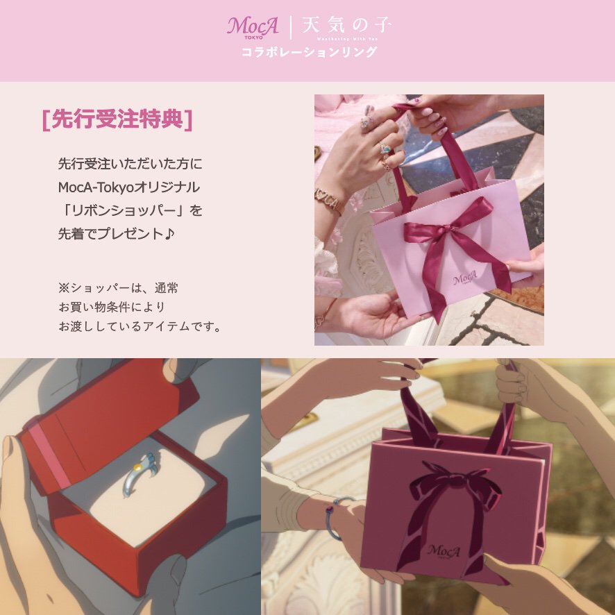 予約終了しておりました「MocA-Tokyo×天気の子 公式コラボレーション