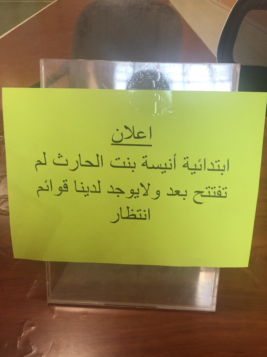 مدارس حي الرمال