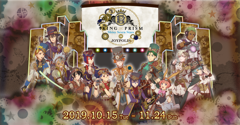 ⭐KING OF PRISM in JOYPOLIS⭐ お台場の遊園地#ジョイポリス との